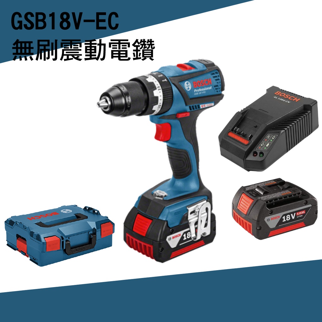 BOSCH博世 GSB18V-EC 無刷震動電鑽 台灣公司貨