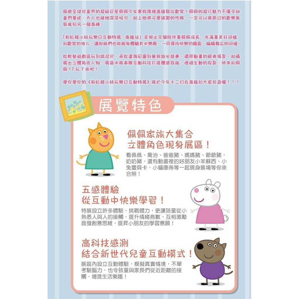 粉紅豬小妹玩樂日互動特展 台北站佩佩豬豬小妹粉紅豬延展12 18 明年3 13 蝦皮購物
