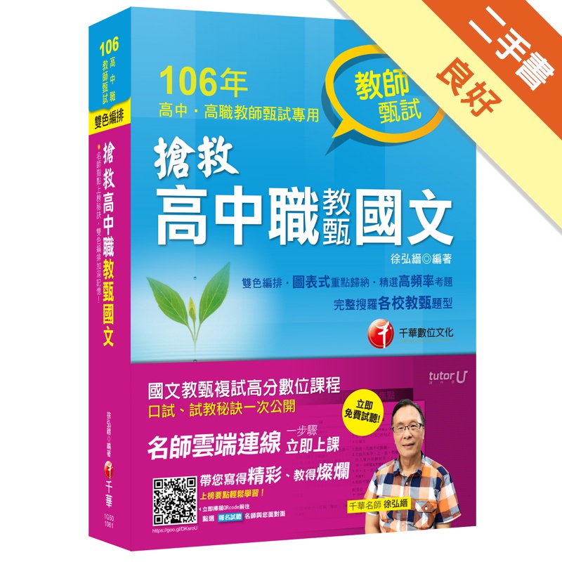 搶救高中職教甄國文[高中職教師甄試]