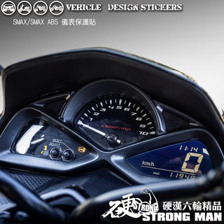 【硬漢六輪精品】 YAMAHA SMAX / SMAX ABS 儀錶板 保護貼 (版型免裁切) 機車貼紙 儀錶板 防曬