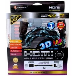 【喬格電腦】鴻象 MAGIC HDMI 1.4版 高畫質影音傳輸線(蛇網編織)-3M(有認證)
