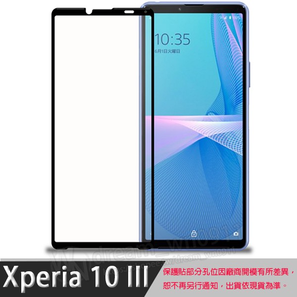 【全屏玻璃保護貼】Sony Xperia 10 III 6吋 XQ-BT52 手機 滿版玻璃貼/防爆膜/2.5D 高透光