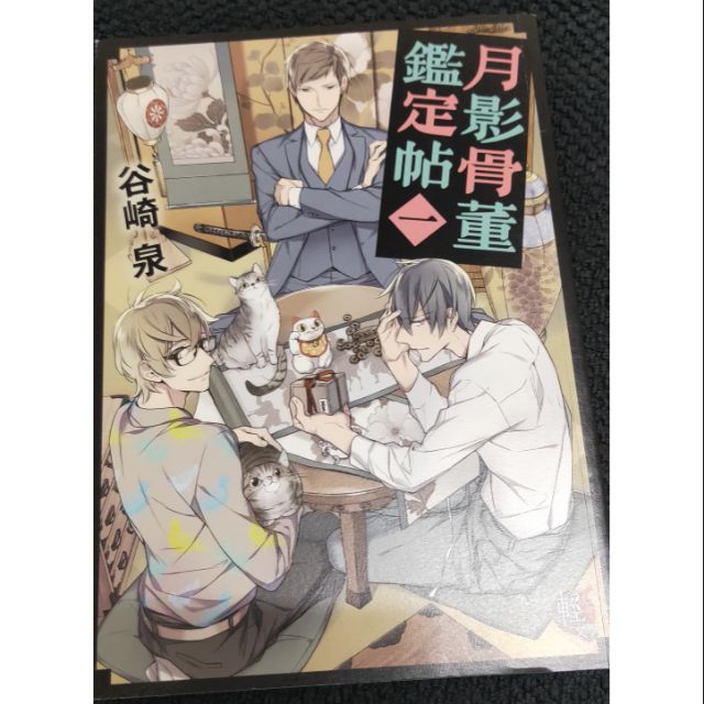 月影骨董鑑定帖 優惠推薦 21年9月 蝦皮購物台灣
