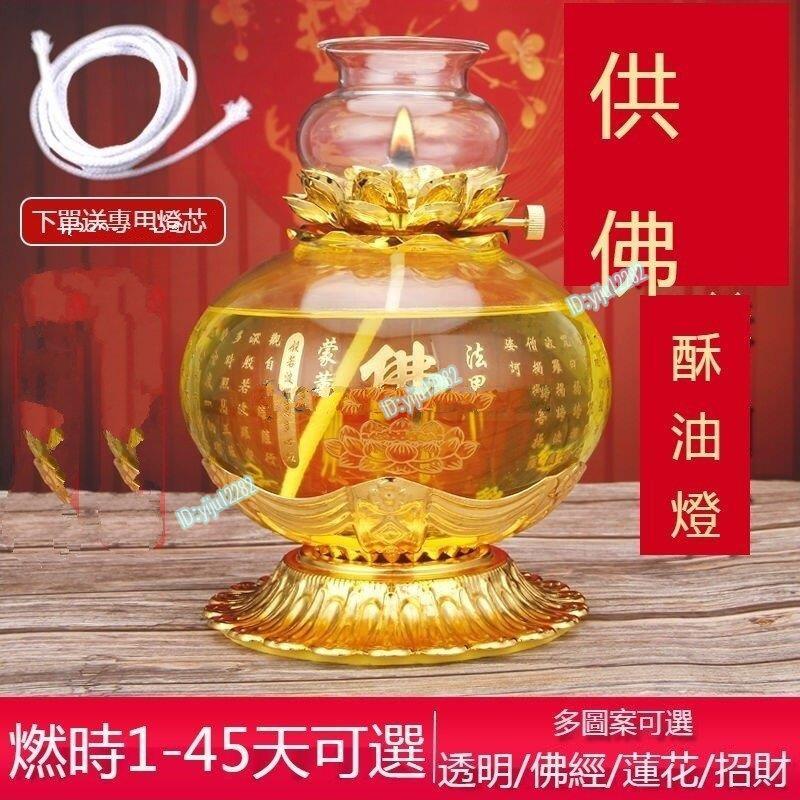 熱銷 供佛液體酥油燈 底座家用 蓮花燈 神明燈 祖先燈 蓮油燈 供佛供奉 蓮花油燈 長明燈 燭台 佛液體酥油燈 座佛燈