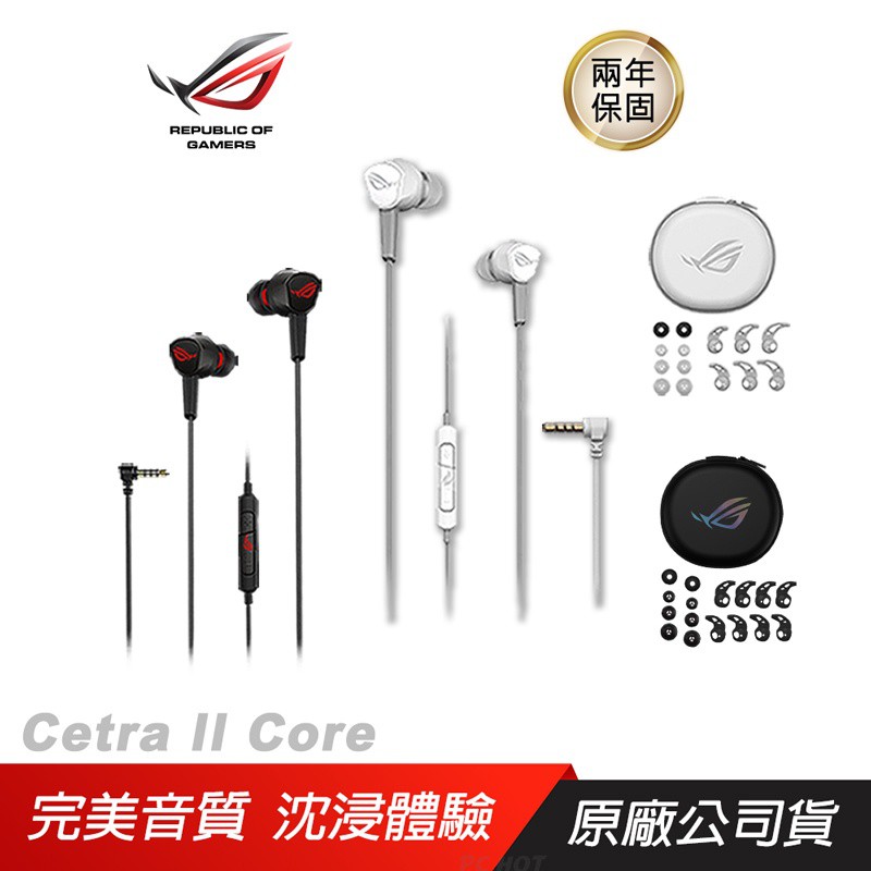 ROG CetraII Core 入耳式塞式耳機電競耳機有線ASUS華碩月光版 現貨 廠商直送
