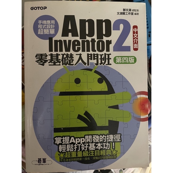 app inventor 2零基礎入門班第四版