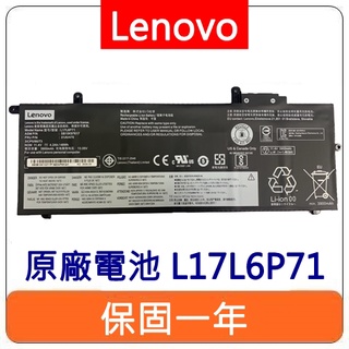 Lenovo 聯想 L17L6P71 原廠電池 ThinkPad X280 充電器 筆電電池 TypeC