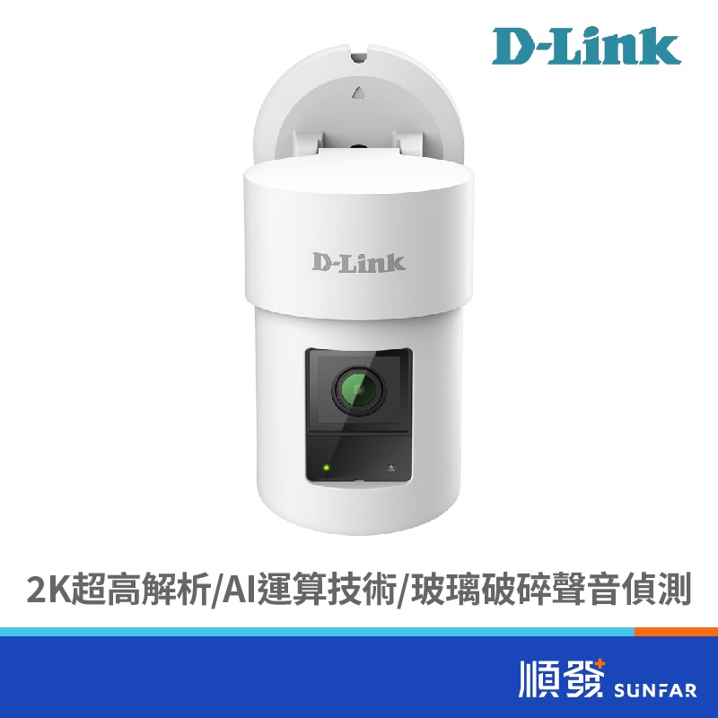 D-LINK 友訊 DCS-8635LH 戶外旋轉 無線網路攝影機