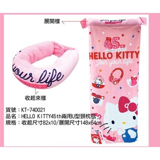 全新正版 hello kitty 45週年 毛毯 車用毯 車用枕 抱枕 兩用 U型頸枕毯 頸枕 三麗鷗