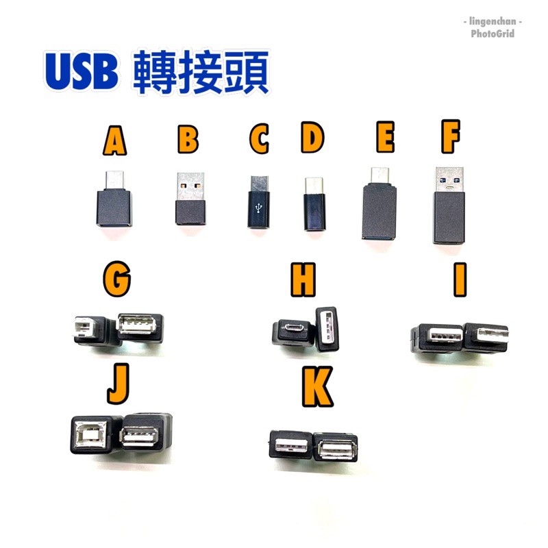 OTG 轉接頭 ● USB轉接頭 OTG USB(母) 轉 TYPE-C(公) 轉接頭  充電 轉換器 C轉A