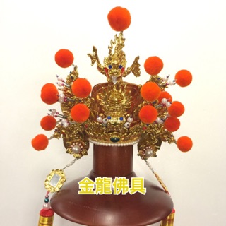 金龍佛具 上帝帽 玄天上帝 帝眉 上帝公 神明帽 按金紙帽 8寸 1尺6神明用