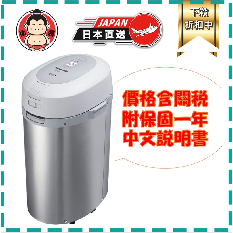 panasonic ms-n53廚餘處理機- 優惠推薦- 2022年5月| 蝦皮購物台灣