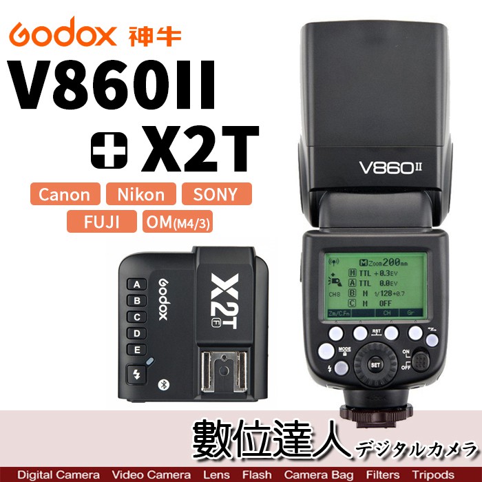Godox 神牛 公司貨 V860 II + X2T．V860 二代 閃光燈套組 / 數位達人