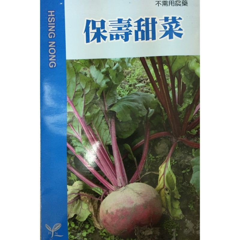 蔬菜種子#興農牌#種子#『保壽甜菜』#甜菜根