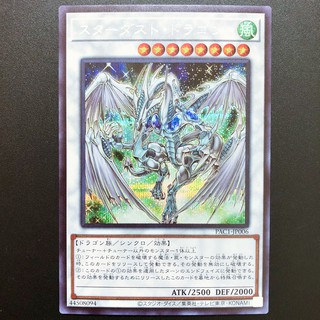 【小夫妻】遊戲王 GS04-JP009 PAC1-JP006 QCCU-JP049 星塵龍 (黃金)