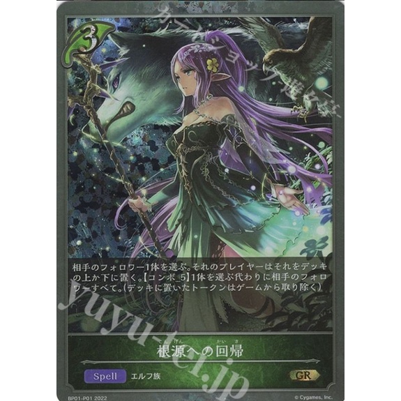 ［貓咪賺罐罐］shadowverse evolve 暗影詩章 BP01-P01 GR・プレミアム 根源への回帰（半鑽）