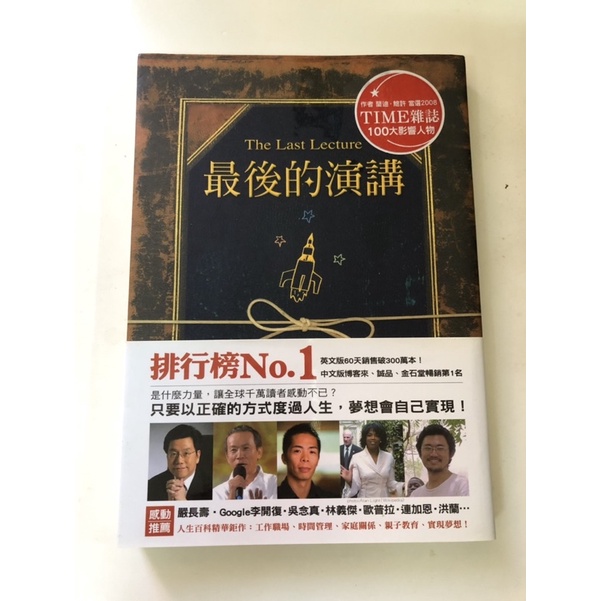 👍🏻最後的演講 二手書