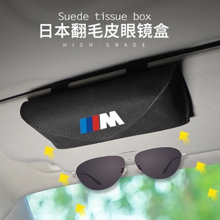 【現貨】寶馬汽車M標翻毛皮眼鏡盒 多功能墨鏡架 遮陽板卡片收納盒 車內裝飾用品