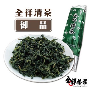 全祥茶莊 清茶 御品(每兩200元)