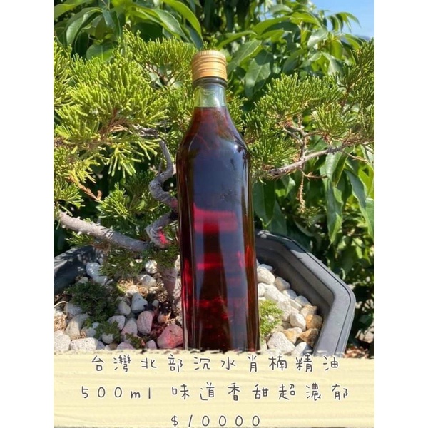 保證純 台灣北部沉水肖楠精油 500ml