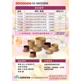 【裕發興包裝】金芬紙杯 (拜拜蛋糕/發糕/海綿蛋糕/烘烤圓盒/烤蛋糕盒/烘焙盒/紙圓盒)