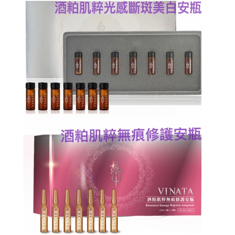 現貨台酒生技酒粕肌粹無痕修護安瓶酒粕肌粹光感斷斑美白安瓶 蝦皮購物