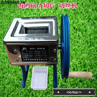 折扣*熱銷*HO-60A海鷗牌 豆角絲機 切片機 切肉沫機 手動切肉機豆角切絲機