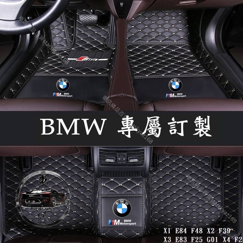 現貨 BMW 汽車腳踏墊 X1 E84 F48 X2 F39 X3 E83 F25 G01 X4 F2 車標踏板 地墊