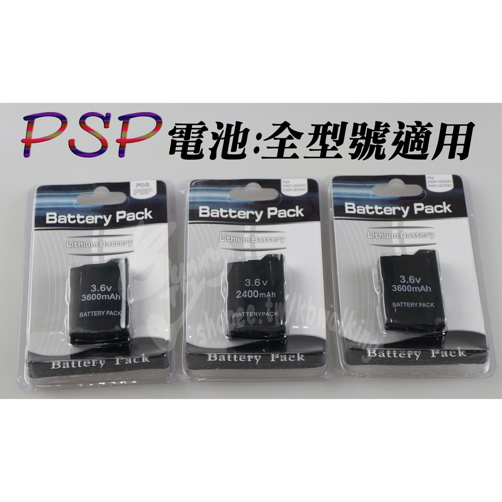 當日出貨  出清 全型號 適用 電池 PSP1000~1007 /PSP2000~2007 /PSP3000~3007