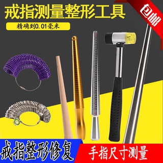 戒指圈測量環大小尺寸棒整形修復棒量指圍圈口號碼港碼輔助器工具/首飾製作用品