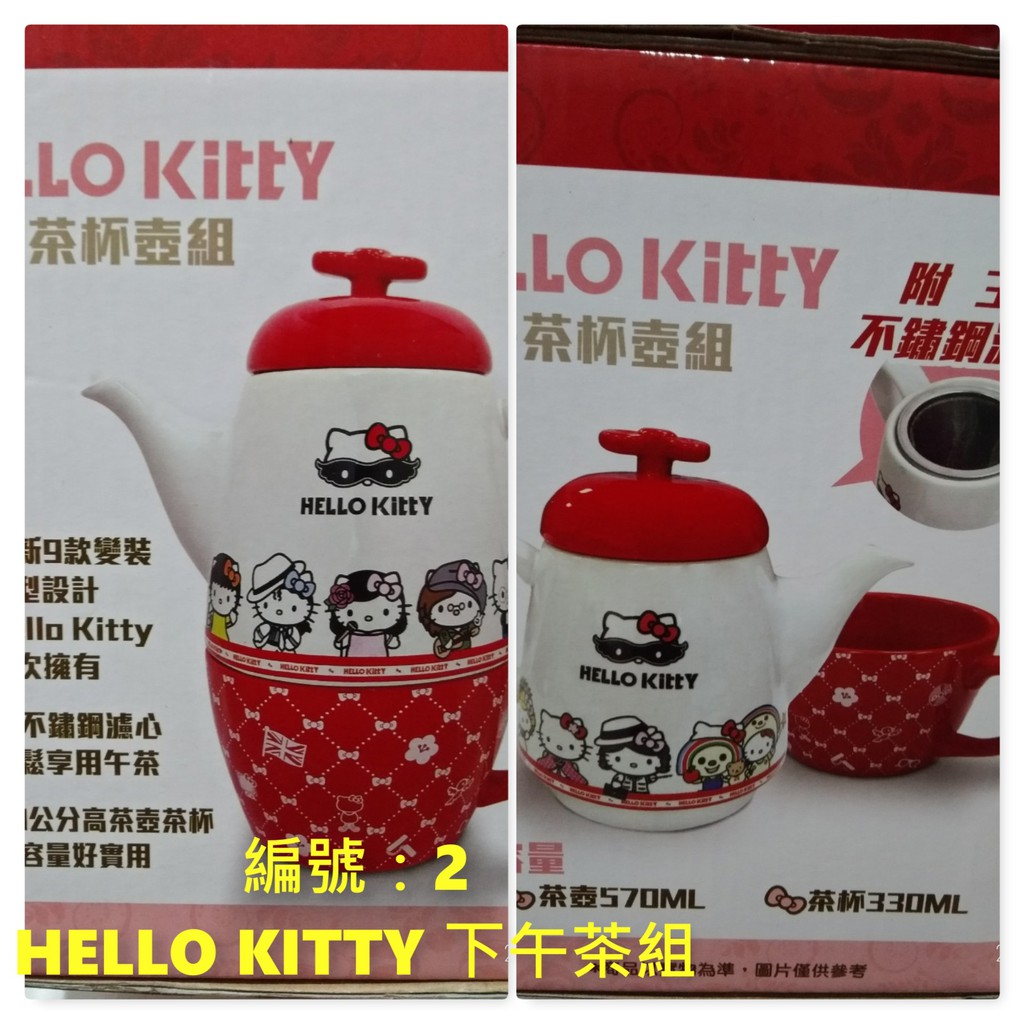 全新正品/HELLO KITTY 茶杯壺組