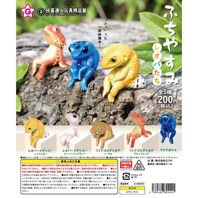 扭蛋達人 日版 エール扭蛋一息休憩中壁虎篇全5種 現貨特價 蝦皮購物