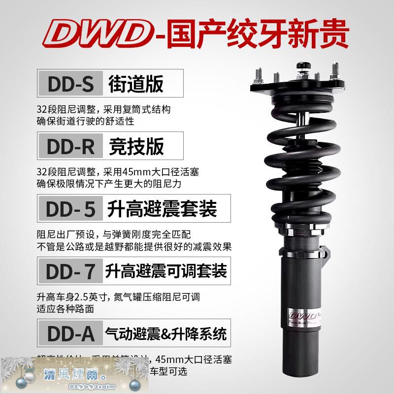 避震改裝 國產dwd絞牙避震舒適型減震器適用大眾奔馳奧迪寶馬福克斯飛度 蝦皮購物