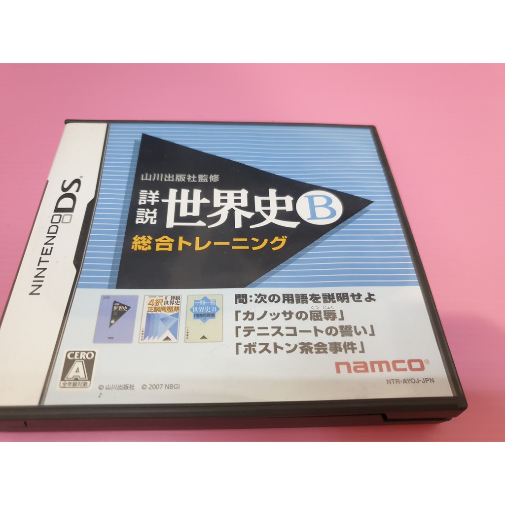 世網路最便宜任天堂nds Ds 日版2手原廠遊戲片山川出版社監修詳說世界史b 綜合訓練賣80而已 蝦皮購物