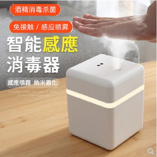 【童樂會】防疫用品 酒精消毒器 酒精噴霧器 消毒機 酒精噴霧機 自動感應酒精噴霧機 加濕器 自動感應消毒機 酒精消毒機