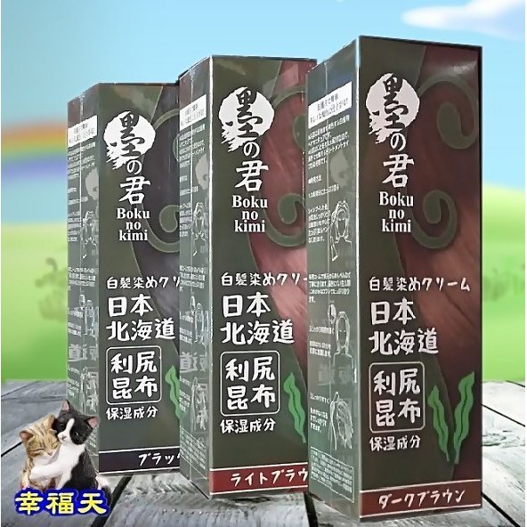 買3瓶加贈染髮刷 日本墨之君利尻昆布快速天然白髮染70g 瓶 黑色 紅棕色 栗子咖啡 蝦皮購物