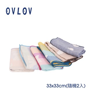 OVLOV 日本製六層紗小手巾/嬰幼兒手帕/口水巾/方巾-33CM(2入裝) C-HC-2316-33