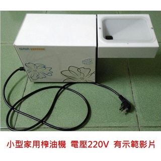 (高雄現貨) 220V 小型榨油機 鋼齒輪冷榨熱榨小型家用榨油機 冷熱榨油機
