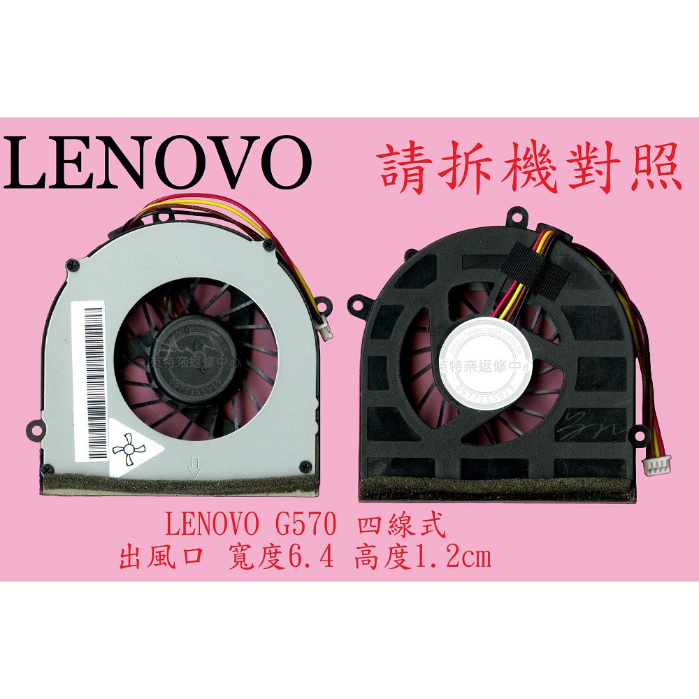 英特奈 LENOVO 聯想 G570 20079 筆電散熱風扇