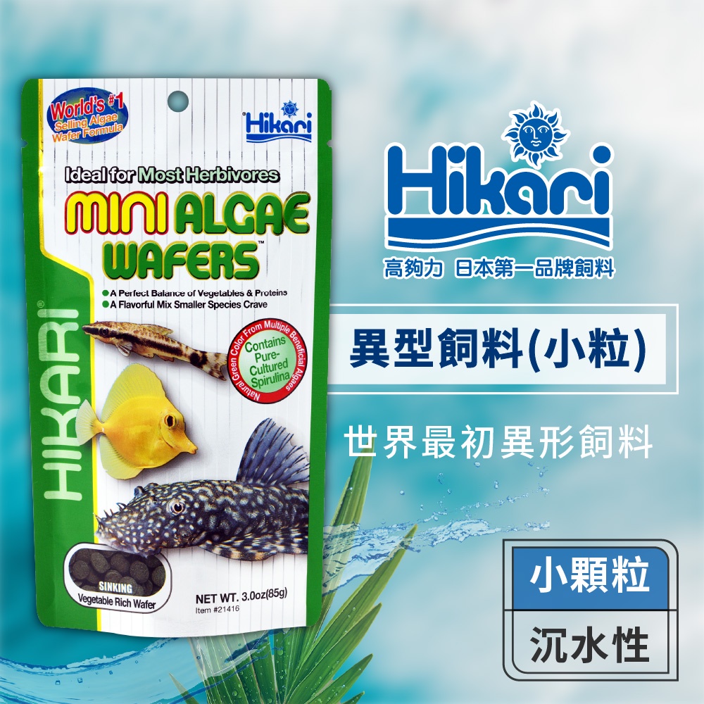 Hikari 高夠力 異型飼料 小粒 異型魚 草食性魚 蝸牛 甲殼類 清道夫 皇冠豹