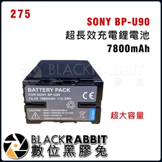 【 275 BP-U90-C 超長效 充電 鋰電池 for SONY 】 數位黑膠兔