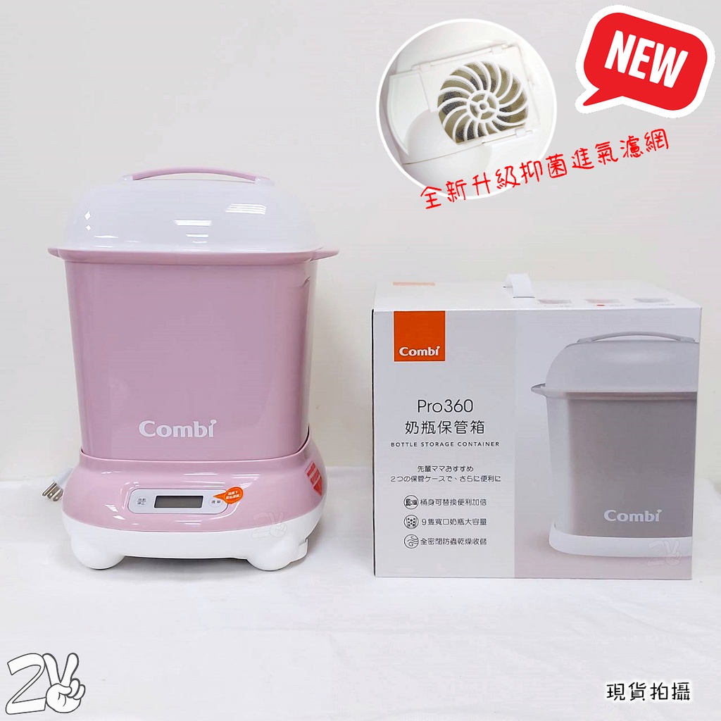 [現貨] Combi Pro360Plus高效消毒烘乾鍋/奶瓶保管箱-3色可選
