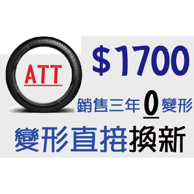 【ATT輪胎中心】225/40/18耐磨胎 (235 245 255 265=35 40 45 50 55=18 19