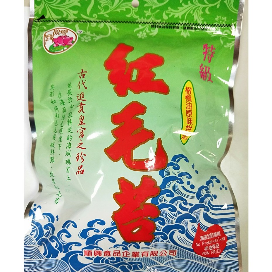 順興紅毛苔酥橄欖油原味烘焙 全素 淨重130公克 包 蝦皮購物