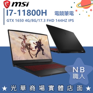 【NB 職人】I7/8G 17吋 電競筆電 GTX1650 微星MSI Katana GF76-11SC-024TW