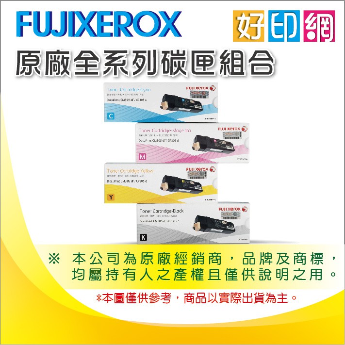 好印網【含稅】富士全錄 FujiXerox 原廠碳粉匣 CT201632黑CM305df/CM305/305df