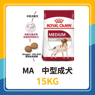 💖🐶 皇家 MA / M25 中型成犬 15KG / 15公斤 狗飼料 犬飼料 中型犬 犬糧