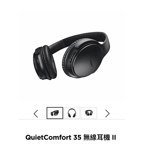 Bose QuietComfort 無線耳機
