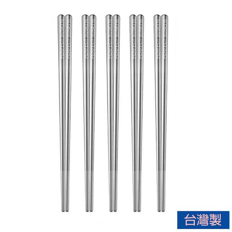 PERFECT 理想 / 極緻316不鏽鋼筷21cm / 23cm 五雙 環保筷 台灣製