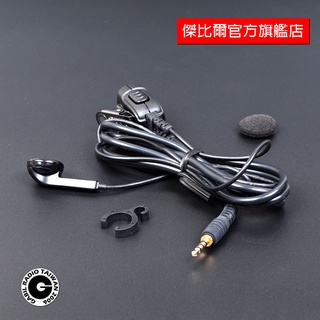 Wintec LP-101 專用耳塞耳機 JDI無線電對講機耳機 臺灣製造 含稅附發票 JD-17LP101